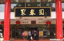 闽餐饮企业扩张 福州餐饮品牌企业外省新开千家店