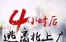 近三成职场人为脱单逃离北上广 程序员单身率最高