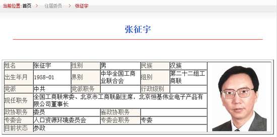 （来源：全国政协官网）