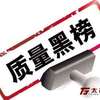 福建：永辉、新华都海鲜干货上黑名单 因防腐剂超标