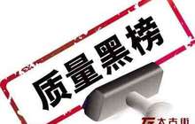 福建：永辉、新华都海鲜干货上黑名单 因防腐剂超标