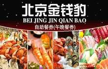 “业内标杆”金钱豹走向衰落 高端餐饮路在何方？