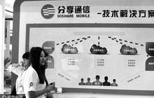 分享通信资金链断裂：拖欠员工3月工资 董事长还不起信用卡