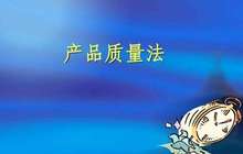 《福建省政府质量奖管理办法》颁布实施