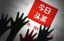 今日头条打算做网综网剧了，能否搅动“爱优腾”三强格局？