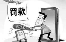 九部门联合印发方案 将集中整治食品虚假宣传