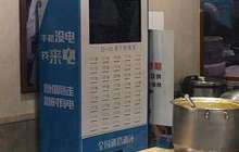 共享充电宝怎样迈过“信息安全隐患”这道坎