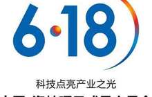 第十五届“6·18”17日至21日在福州举行 2000多家企业参展