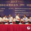 近百个PPP项目亮相6·18 总投资达1238亿元