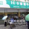 福州地铁1号线设3个榕城通营业点 可办理一卡通全套业务
