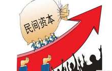 聚焦“6·18”：PPP工程包点燃民间投资热情