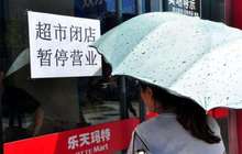 乐天将出售在华全部超市？乐天门店客服否认关门说法