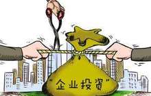 福建省发改委全力推进企业投资项目审批制度改革