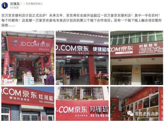 京东收编百万便利店，与国美苏宁决战线下，“夫妻老婆店”春天来了？