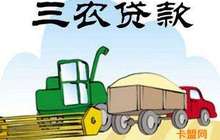 福建金融部门拟增400亿元农户贷款