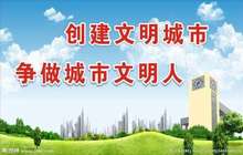 深化创建全国文明城市 泉州印发三个配套实施方案