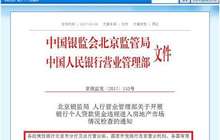 央行刚说查房抵贷违规入市 百度千万贷款广告就来了