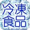 福建冷冻食品消费占比超三成 冻品+互联网成趋势