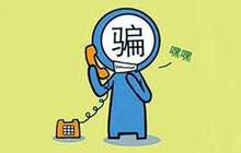 厦门市反诈骗中心发布紧急提醒 近期3类诈骗在厦多发