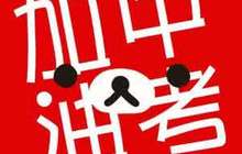 福建中考成绩预计7月12日下午公布 可多种方法查询成绩