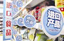 进口食品乱象：“李鬼”干扰大 营养有别迷信不得