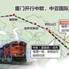 中亚中欧班列交出亮丽“成绩单” 运行两周年来厦门累计发运货值近25亿元
