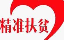 福建省精准扶贫医疗叠加保险工作视频会议举行