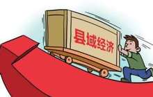 2017年度福建省县域经济评价结果揭晓