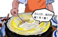 煎饼摊主“高薪”背后的“高辛”：日工作超15小时