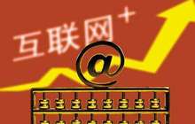 中国互联网投资基金 首期300亿元认缴到位