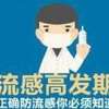 福州流感流行水平处可控范围 远离流感做好这6点