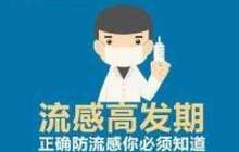 福州流感流行水平处可控范围 远离流感做好这6点