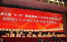 第十五届海峡两岸人才交流合作大会促成318个意向合作项目