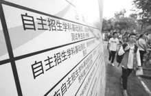 4所高校解读在闽招生新政 浙江大学专业设置有变