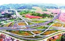 福建加快建设现代综合交通运输体系 公路网络覆盖城乡