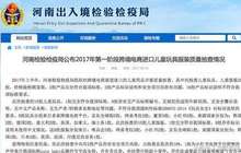 河南跨境电商进口儿童用品 九成有问题