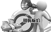 福建开展明码标价专项检查 为期3个月