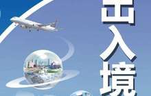12月7日至11日福建省将暂停办理出入境业务