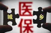 2018年度城乡居民医保开始缴费 全年180元/人