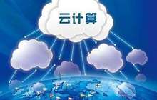 前三季度福建云计算等新兴业务收入同比增长76.4%