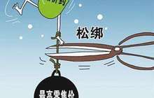 药品零加成政策落地有喜有忧 低价药现“招标死”