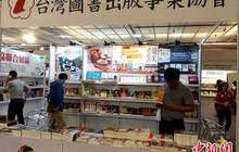 第十三届海图会在厦圆满落幕 3天吸引10万人次参加