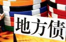 福建成功发行2017年首批地方政府债券478.67亿元