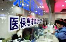 福州统一城乡居民基本医保待遇 大病保险保额20万