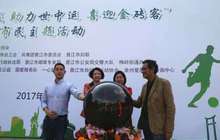 中国向国际中体联汇报晋江申办第18届“世中运”工作
