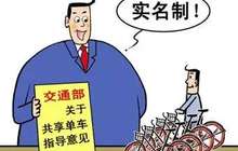 “实名制后怎样保障用户信息安全”：交通运输部回应共享单车热点问题
