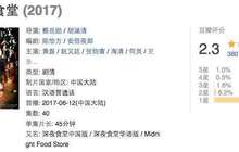 不要针对《深夜食堂》了，在座的国产翻拍剧，大都是辣鸡
