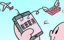 职工遇“乌龙”短信错过航班 过错方只愿意赔偿500