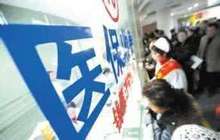 福建省本级医保调整基本医疗保险缴费基数