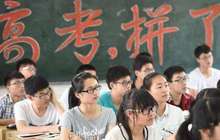 今年高考录取照顾资格申报下周开始